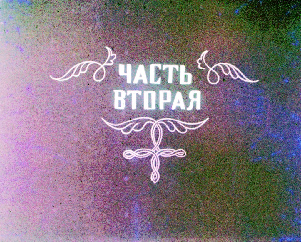 Кадр 1 диафильма «Кукушка. Часть 2»