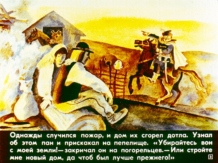Кадр 3 диафильма «Птица-счастье»