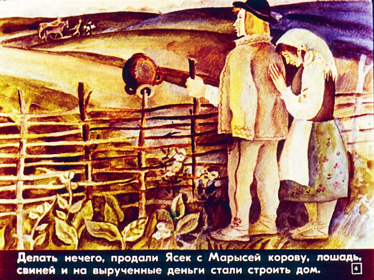 Кадр 4 диафильма «Птица-счастье»