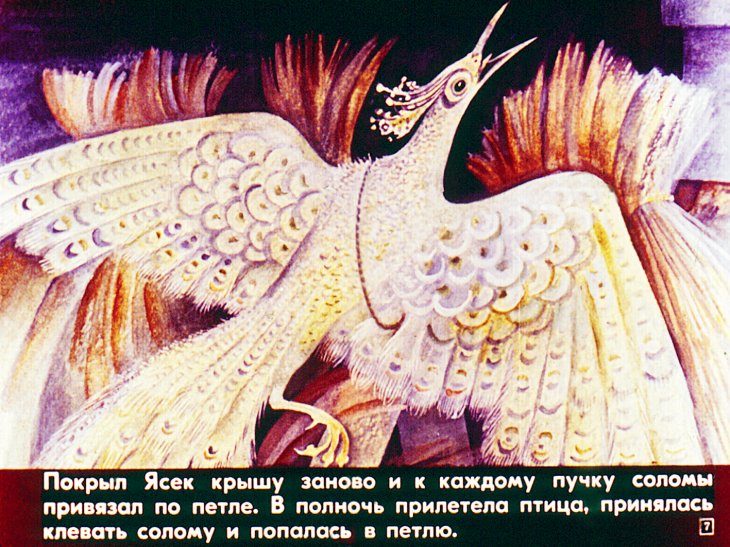 Кадр 7 диафильма «Птица-счастье»