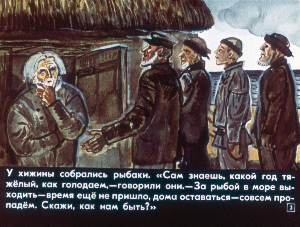 Кадр 3 диафильма «Запретный узел»