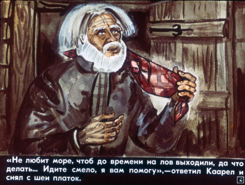 Кадр 4 диафильма «Запретный узел»