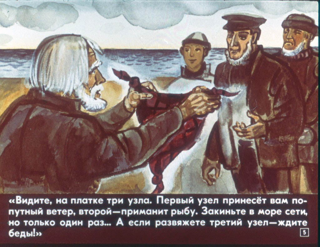 Кадр 5 диафильма «Запретный узел»