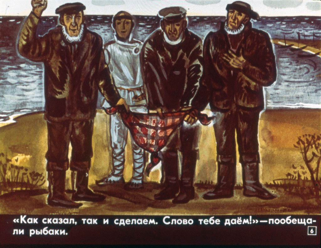 Кадр 6 диафильма «Запретный узел»