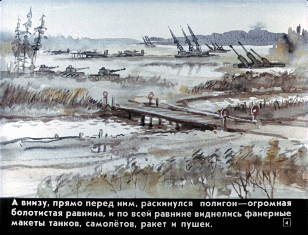 Кадр 4 диафильма «Как живет аэродром»