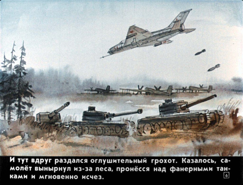 Кадр 6 диафильма «Как живет аэродром»