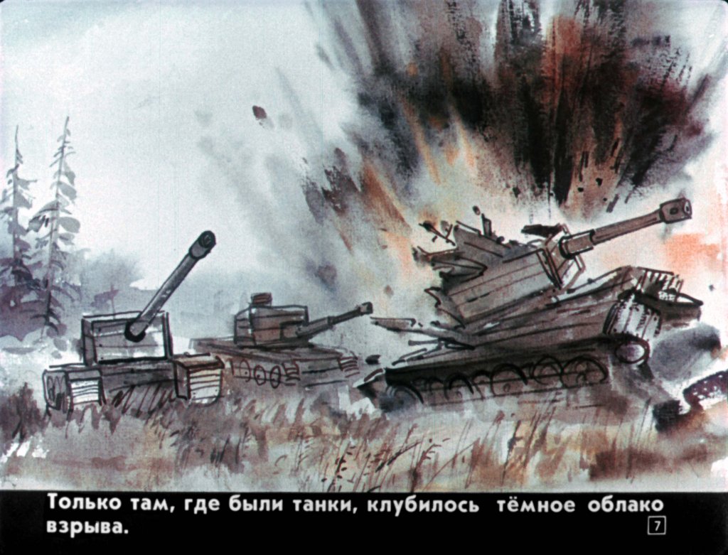 Кадр 7 диафильма «Как живет аэродром»