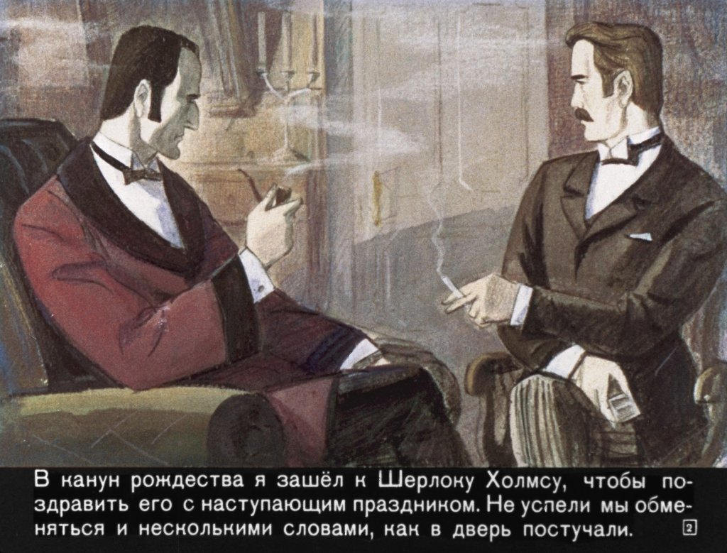 Кадр 2 диафильма «Голубой карбункул»