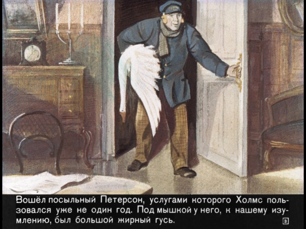 Кадр 3 диафильма «Голубой карбункул»