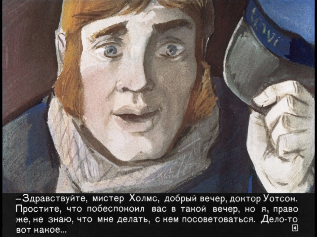 Кадр 4 диафильма «Голубой карбункул»