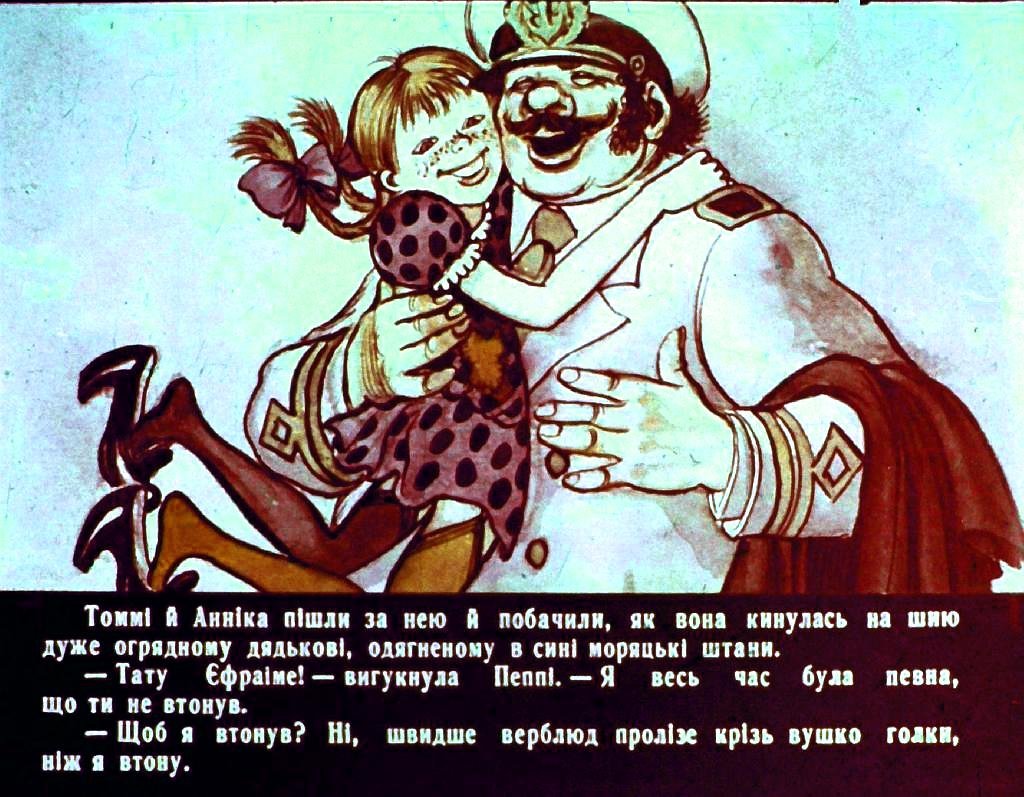 Кадр 3 диафильма «Пеппи Длинныйчулок. Часть 4»