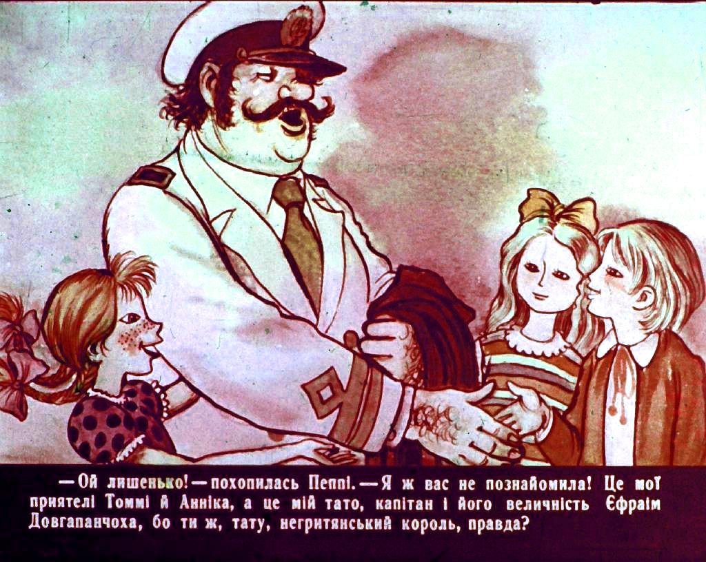Кадр 4 диафильма «Пеппи Длинныйчулок. Часть 4»