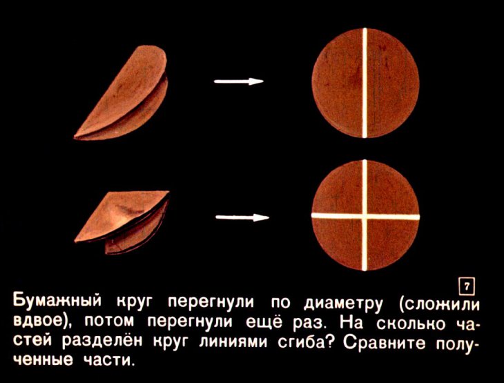 Кадр 7 диафильма «Доли величины. Дроби»
