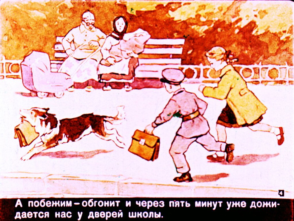 Кадр 4 диафильма «Милка»