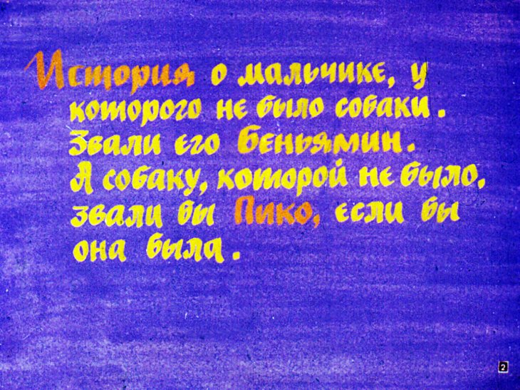Кадр 2 диафильма «Пико-динозавр»