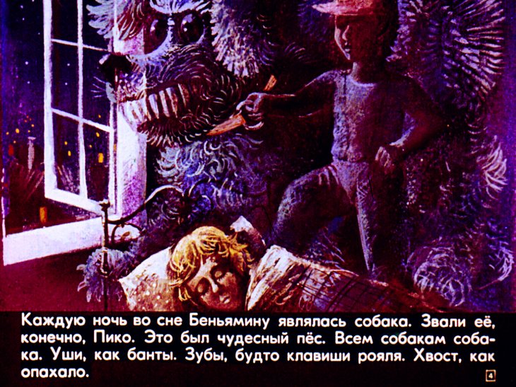 Кадр 4 диафильма «Пико-динозавр»