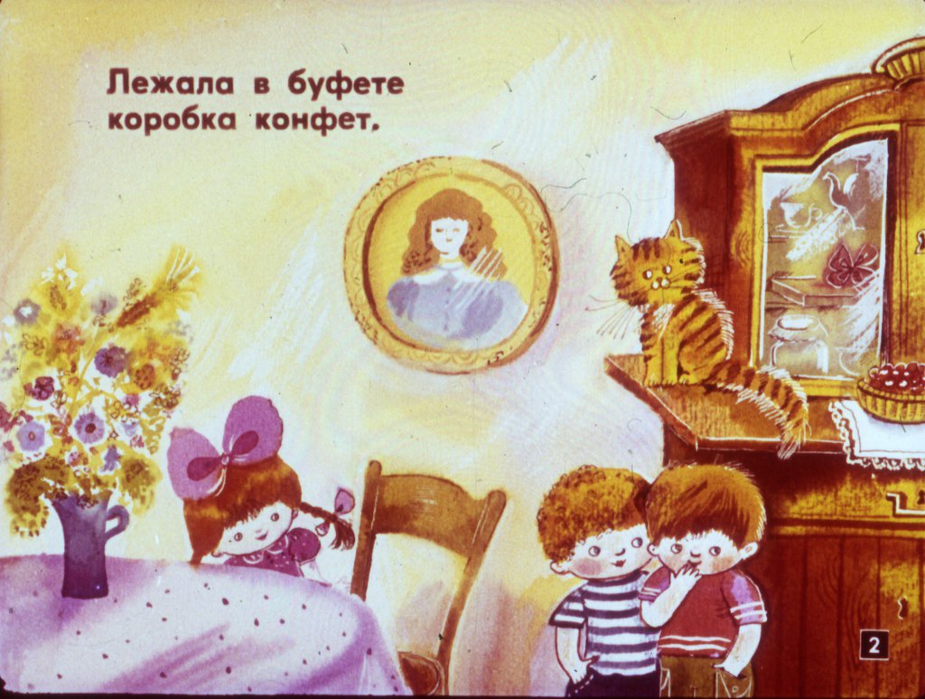 Кадр 2 диафильма «Ужасное происшествие»