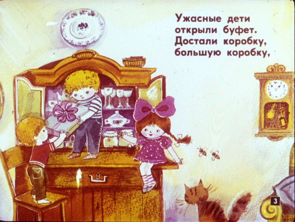 Кадр 3 диафильма «Ужасное происшествие»