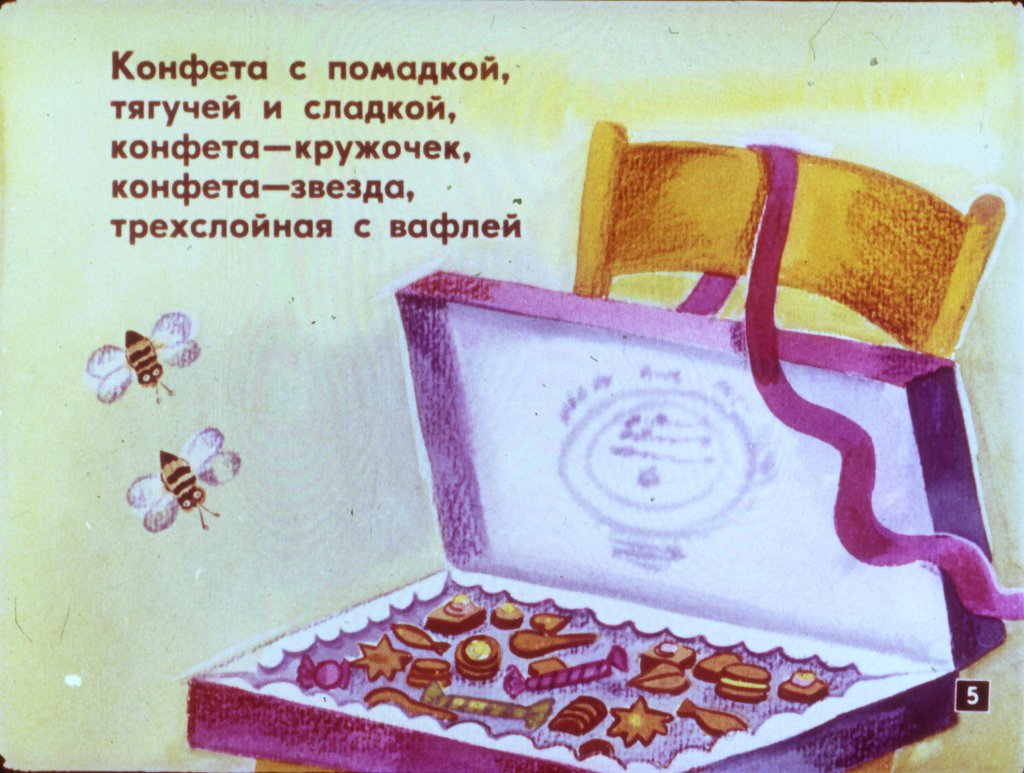 Кадр 5 диафильма «Ужасное происшествие»