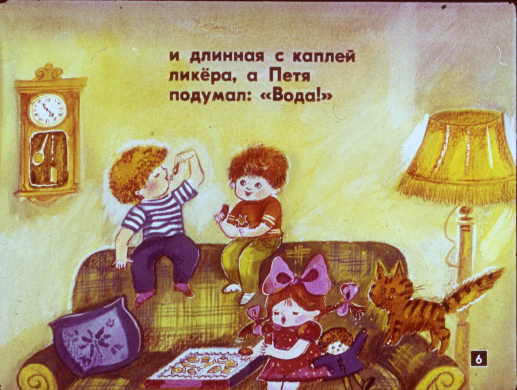 Кадр 6 диафильма «Ужасное происшествие»