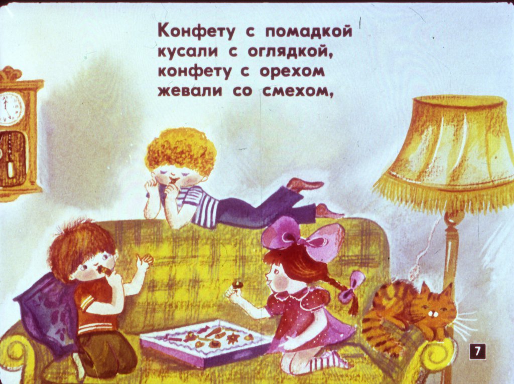 Кадр 7 диафильма «Ужасное происшествие»