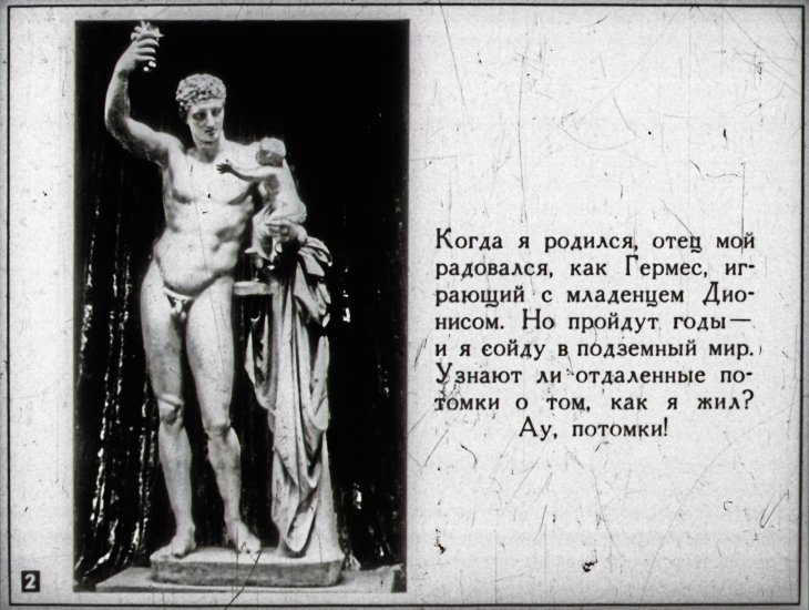 Кадр 2 диафильма «Ау, потомки!»
