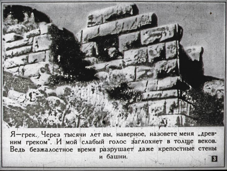 Кадр 3 диафильма «Ау, потомки!»