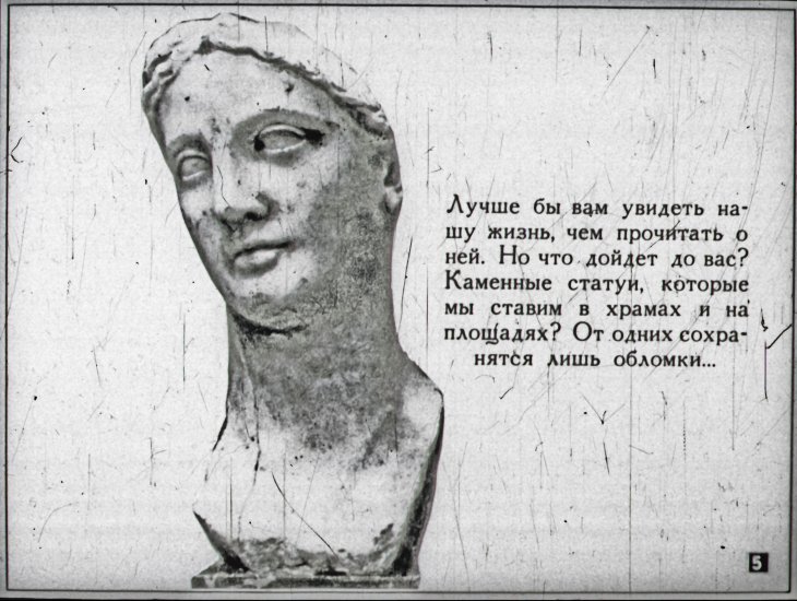 Кадр 5 диафильма «Ау, потомки!»
