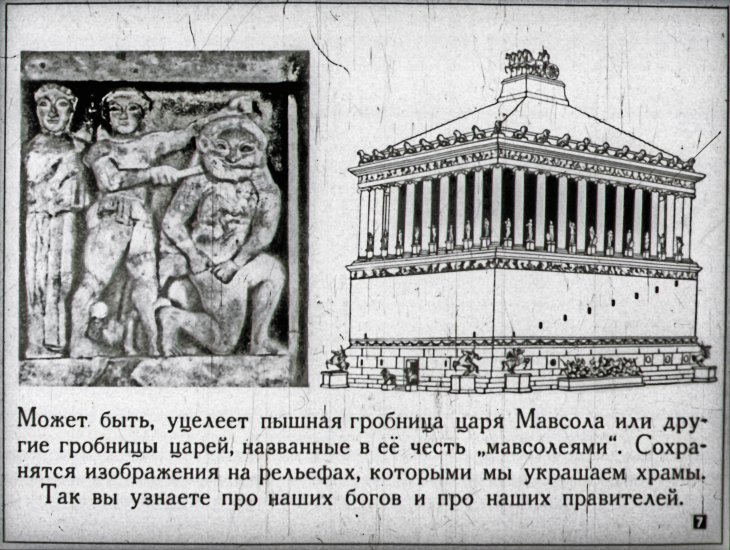 Кадр 7 диафильма «Ау, потомки!»