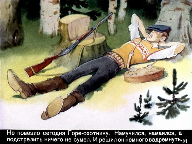 Кадр 2 диафильма «Зайка-зазнайка»