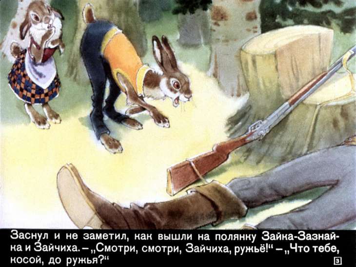 Кадр 3 диафильма «Зайка-зазнайка»
