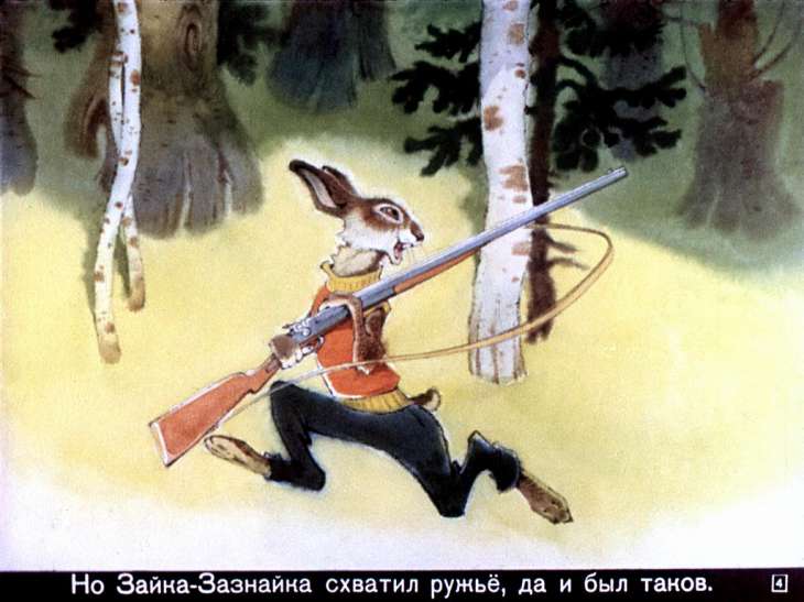 Кадр 4 диафильма «Зайка-зазнайка»