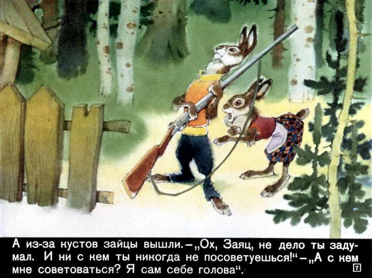 Кадр 7 диафильма «Зайка-зазнайка»