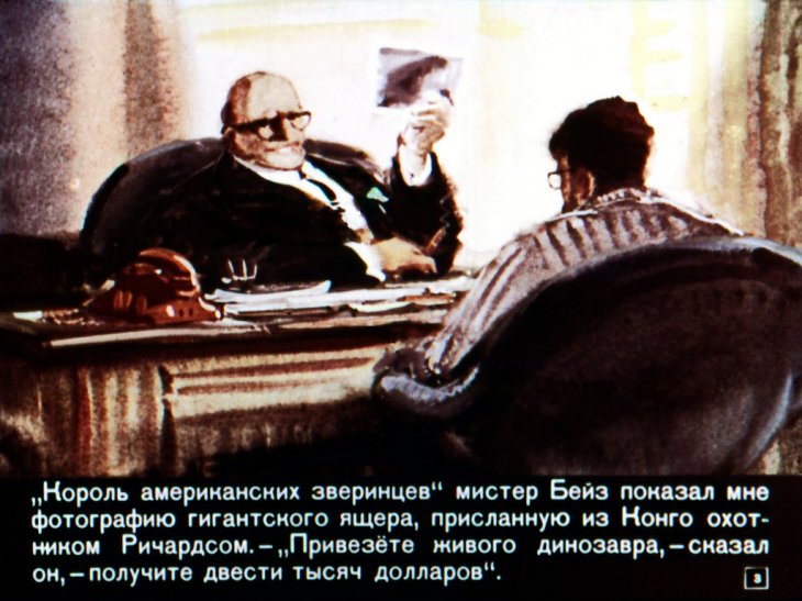 Кадр 3 диафильма «Охотники за динозаврами»