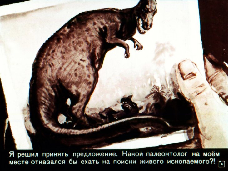 Кадр 4 диафильма «Охотники за динозаврами»