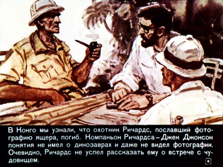 Кадр 6 диафильма «Охотники за динозаврами»