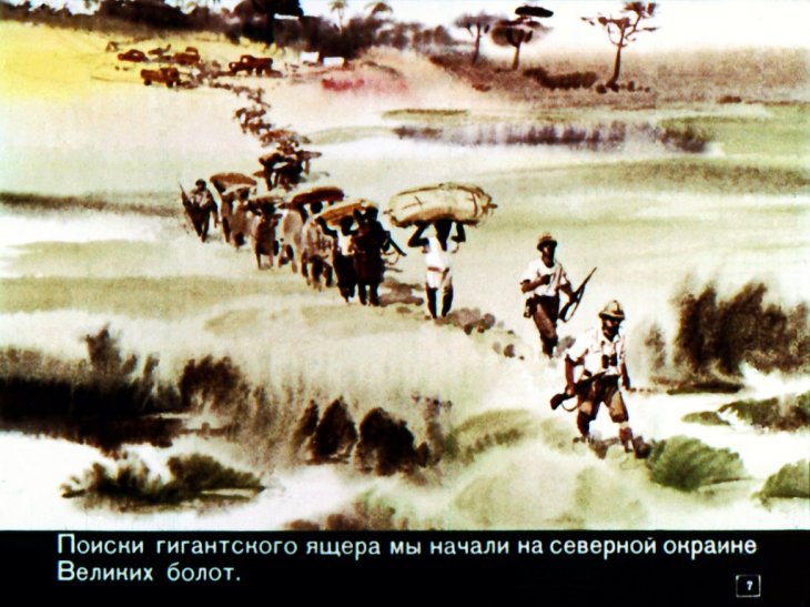 Кадр 7 диафильма «Охотники за динозаврами»