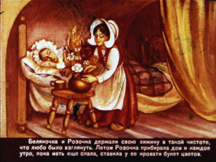 Кадр 6 диафильма «Беляночка и Розочка»