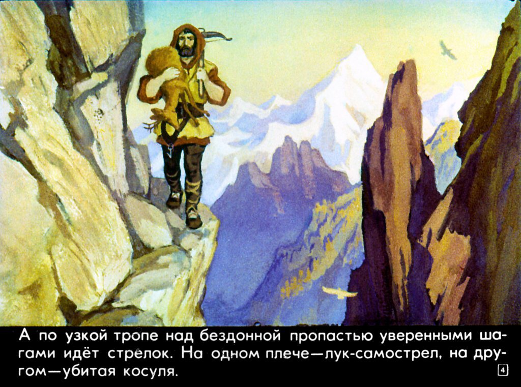 Кадр 4 диафильма «Вильгельм Телль»