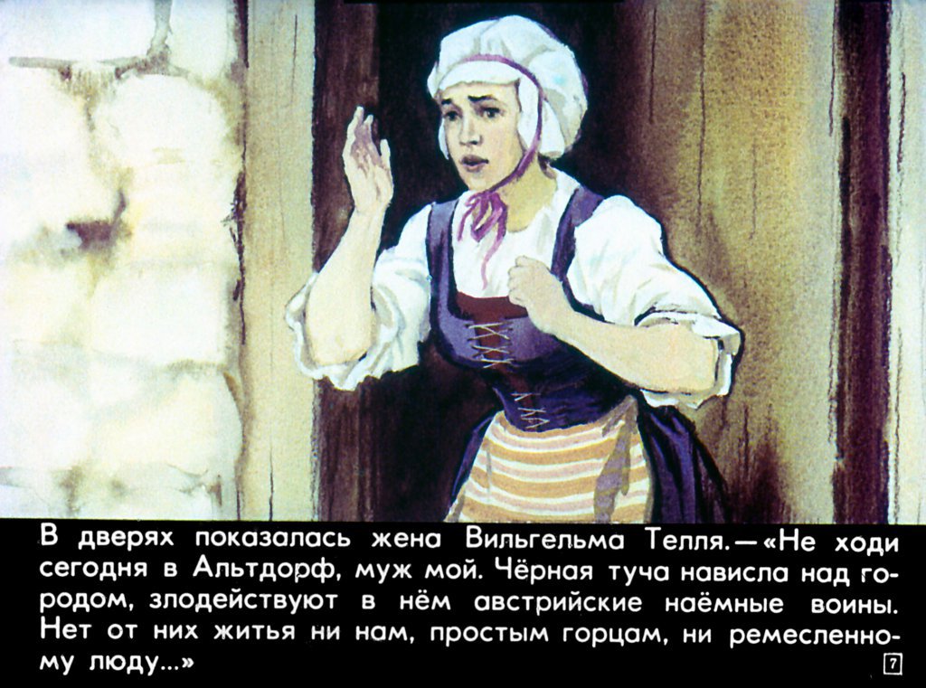 Кадр 7 диафильма «Вильгельм Телль»