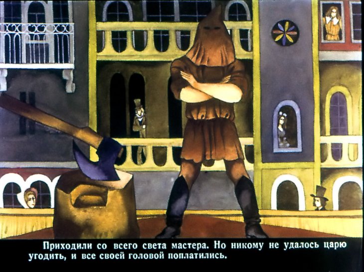 Кадр 2 диафильма «Мастер Иванко»