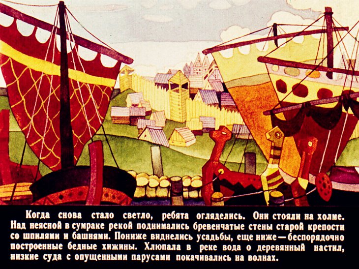Кадр 6 диафильма «Преданье старины глубокой. Часть 1»