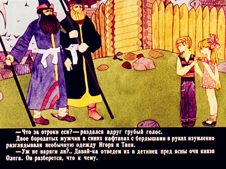 Кадр 7 диафильма «Преданье старины глубокой. Часть 1»