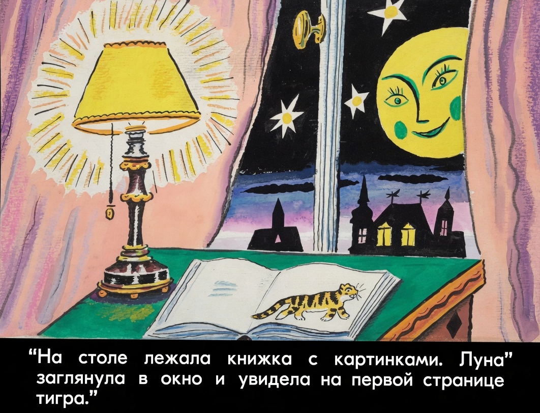 Кадр 2 диафильма «Сказка про слона, про костер и белую уточку»