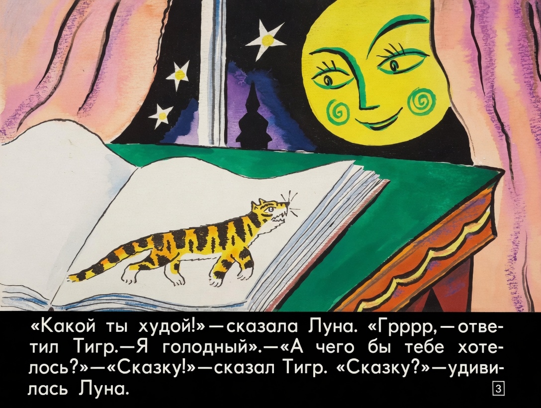 Кадр 3 диафильма «Сказка про слона, про костер и белую уточку»