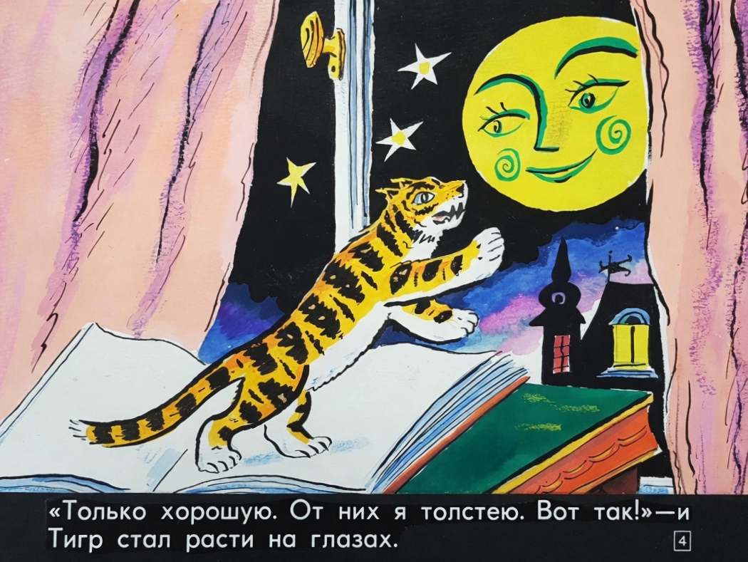 Кадр 4 диафильма «Сказка про слона, про костер и белую уточку»