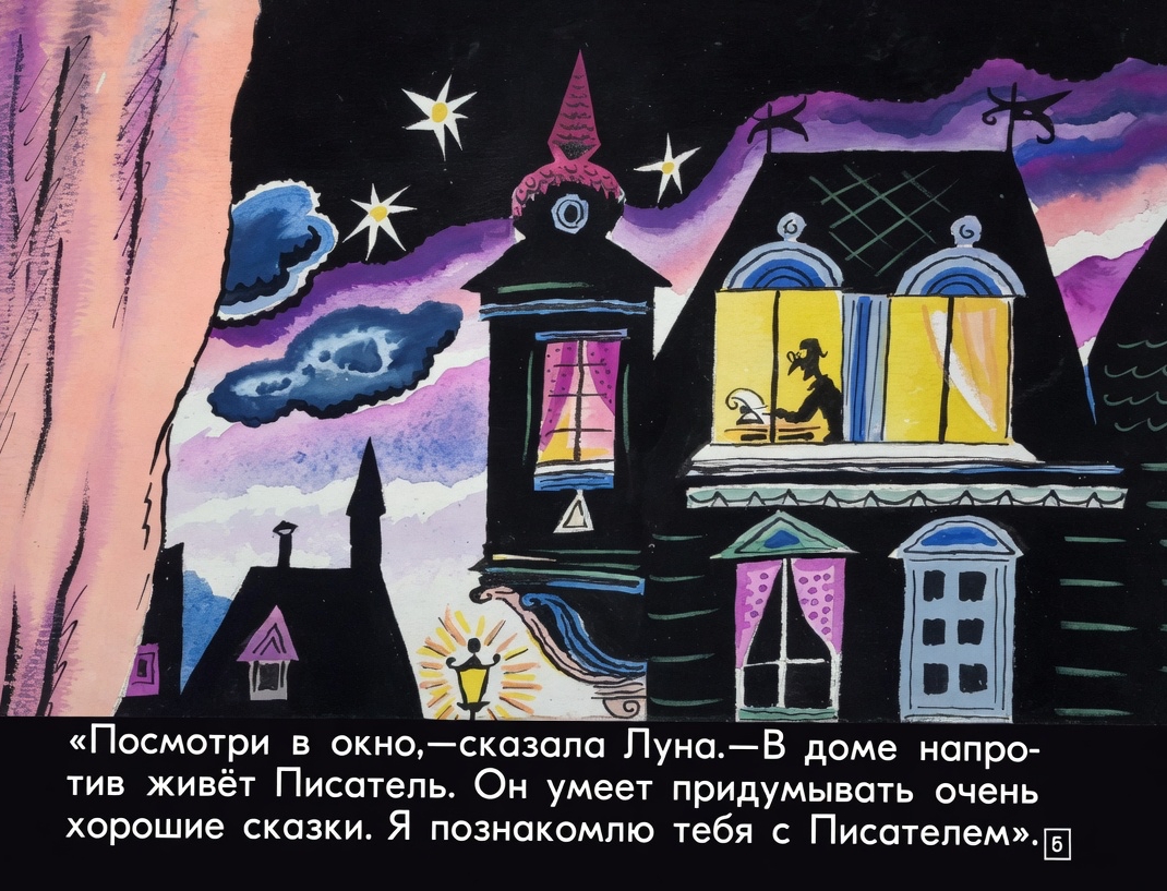 Кадр 5 диафильма «Сказка про слона, про костер и белую уточку»