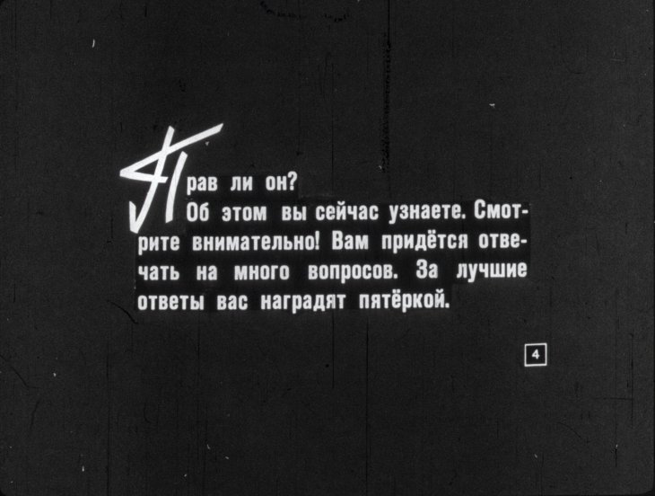Кадр 4 диафильма «Углы»