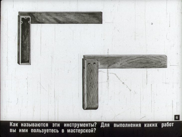 Кадр 6 диафильма «Углы»