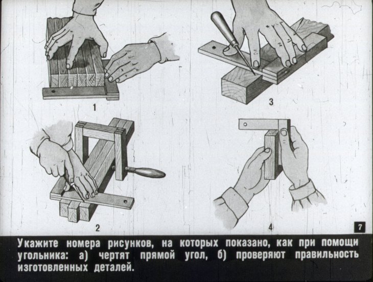 Кадр 7 диафильма «Углы»